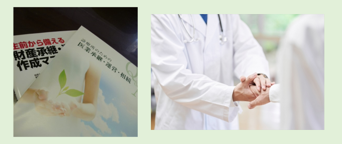 承継